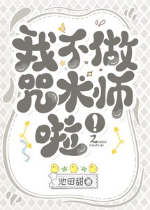 (综漫同人)我不做咒术师啦!