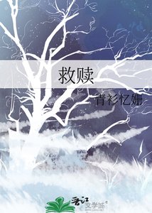 《救贖》