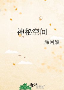 《神秘空間》