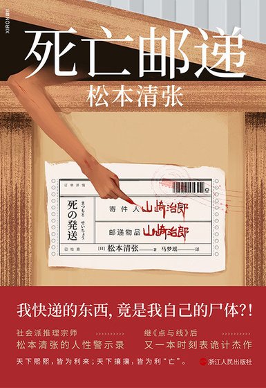 《死亡郵遞(出書版)》