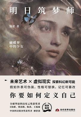 《明日築夢師(出書版)》