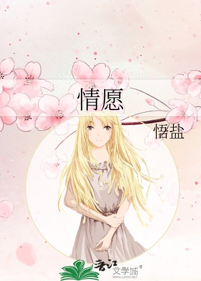 情願