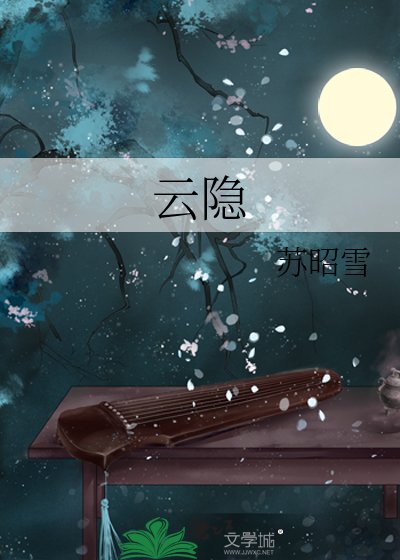 《雲隱》
