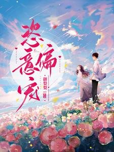 《恣意偏寵》