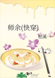 师余(快穿)