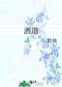 《酒道》