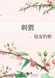 《刺蝟》