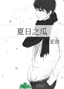《夏日之瓜》