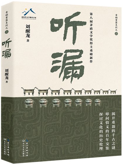 听漏(出书版)