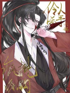 伶人殺手為餌,瘋批咬鈎/惡人自有惡人嬤