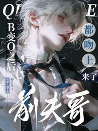 《完蛋我被瘋批Alpha包圍了》