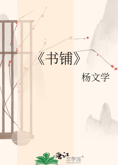 《書鋪》