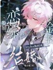參加戀綜後，被金主Alpha抓回來結婚了