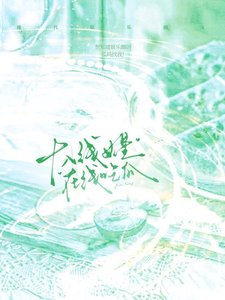 《十八線女星線上吃瓜》