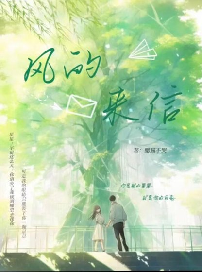《風的來信》