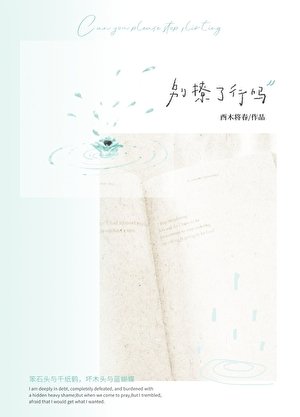 《別撩了行嗎》