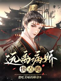 《遠離病嬌快點跑》