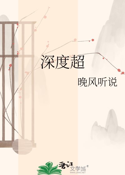 《深度變奏》