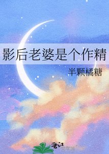 《影后老婆是個作精》
