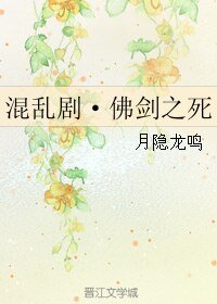 《(BL/霹靂同人)混亂劇·佛劍之死》
