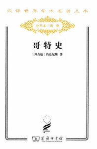 哥特史(出版書)