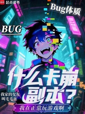 什麼卡崩副本？我在正常玩遊戲啊