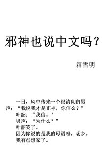邪神也説中文嗎