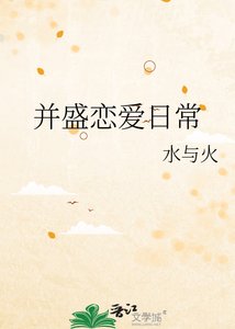 《並盛戀愛日常》