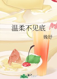 《溫柔不見底》