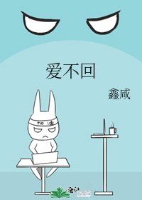 《愛不回》