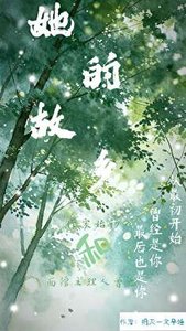 她的故乡