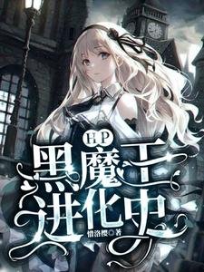 (HP同人)HP:黑魔王进化史/HP:我在霍格沃茨养蛊
