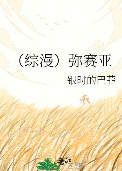 《(綜漫)彌賽亞》
