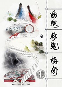 《曲線救鬼指南》