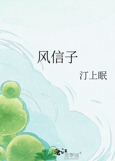 《風信子》