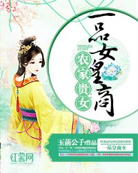农家贵女:一品女皇商文