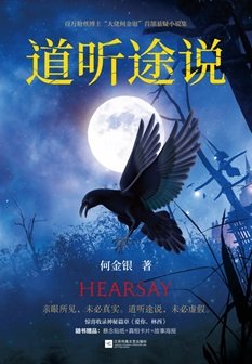 道听途说(出书版)