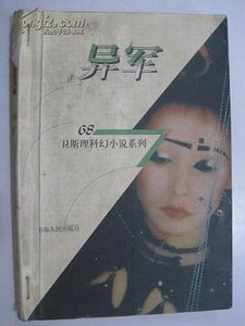《異軍》