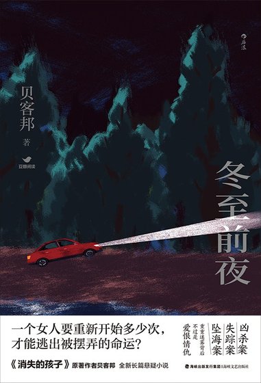 冬至前夜(出书版)