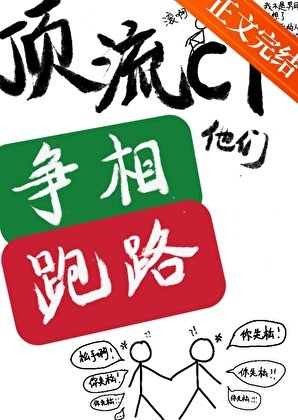 《頂流cp他們爭相跑路》
