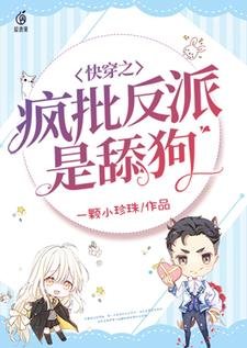 快穿之瘋批反派是舔狗