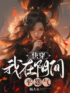 快穿:我在陰間平怨氣