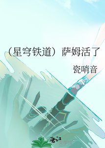 《(星穹鐵道)薩姆活了》