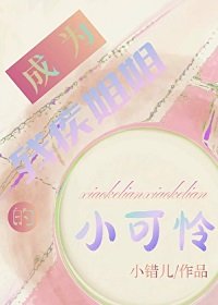 成為殘疾姐姐的小可憐