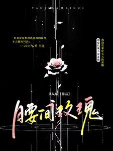 《【腰間玫瑰】》