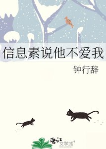 信息素说他不爱我