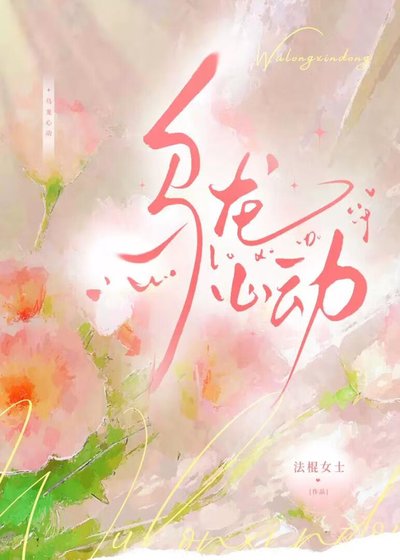 《烏龍心動》
