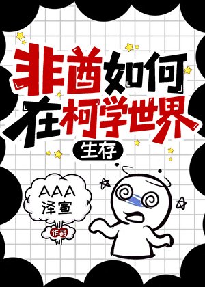 （綜漫同人）非酋如何在柯學世界生存