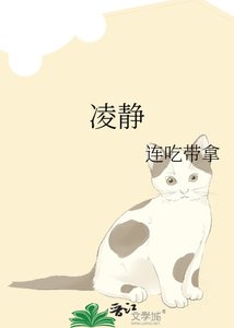 《凌靜》