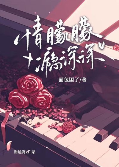 《情朦朦 癮深深》